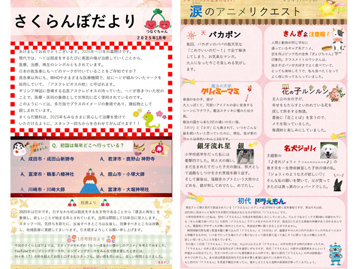 2025年1月号