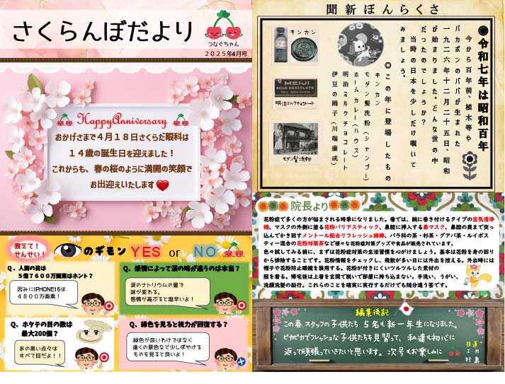 2025年4月号