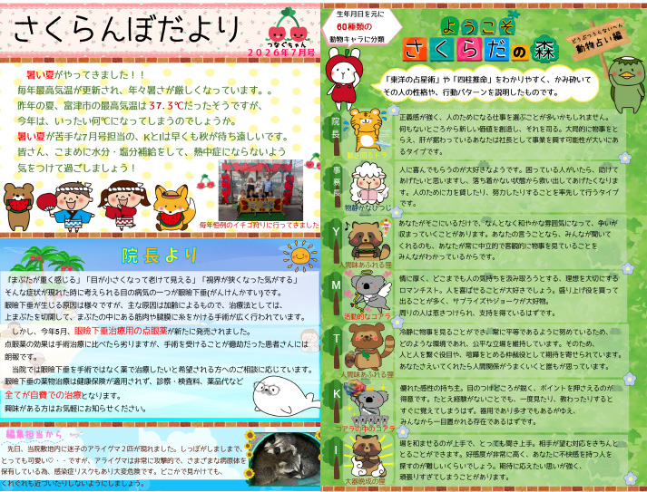 2026年7月号