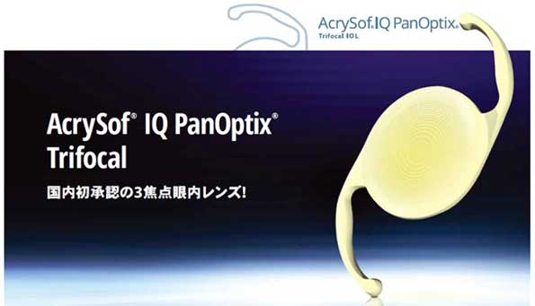 Alcon社「パンオプティクス」