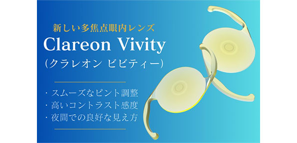 Alcon社「ビビティ」